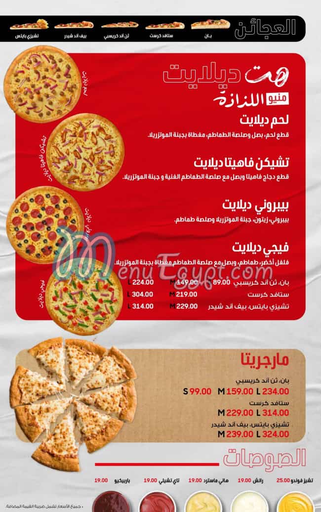 بيتزا هت مصر منيو بالعربى