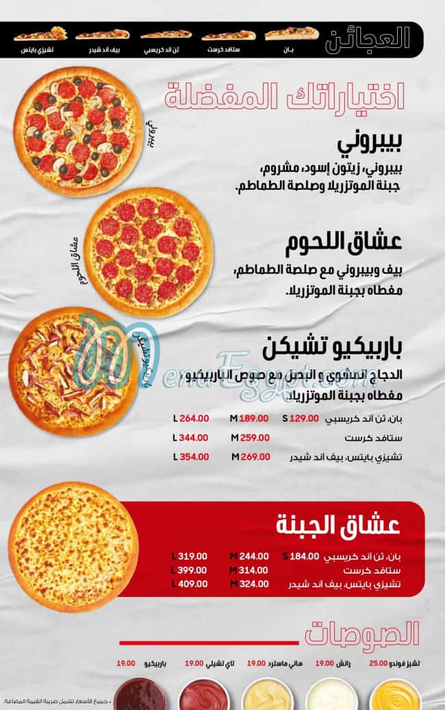 بيتزا هت مصر الخط الساخن