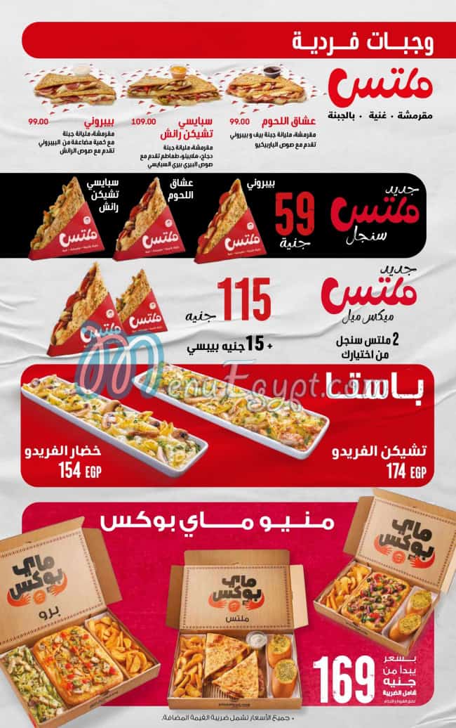 رقم بيتزا هت مصر