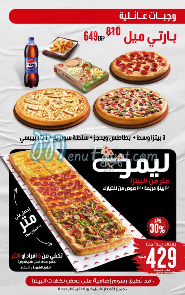 بيتزا هت مصر