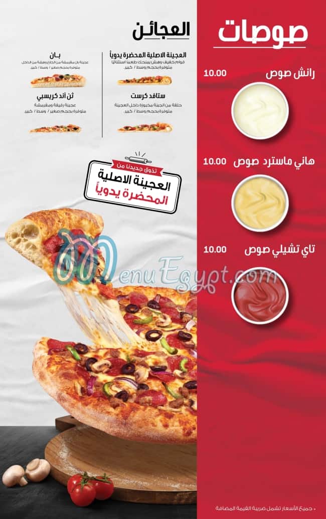 Pizza Hut menu Egypt 1