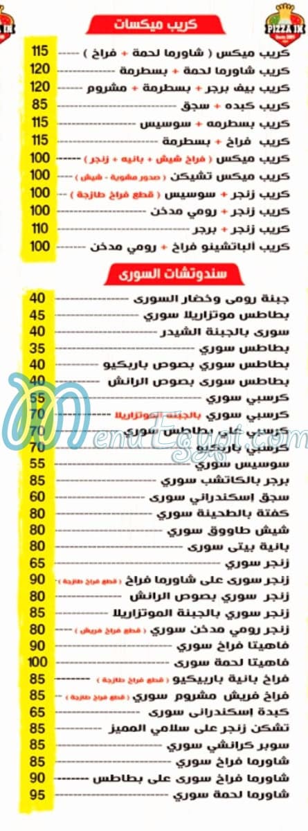 منيو بيتزا إن مصر