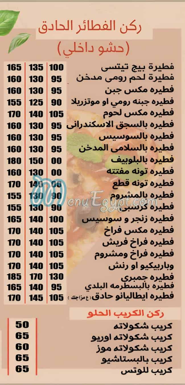 منيو بيتزا ايطاليانو للمعجنات