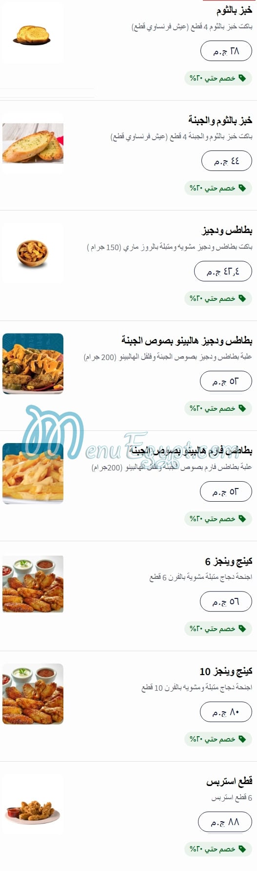 Pizza King menu Egypt 7