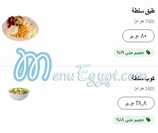 Pizza King menu Egypt 10