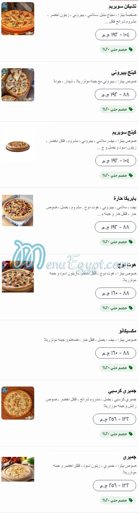 رقم بيتزا كينج مصر