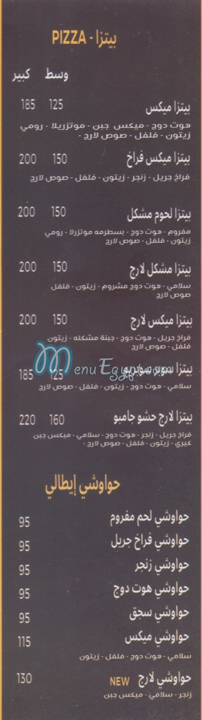 منيو بيتزا لارج