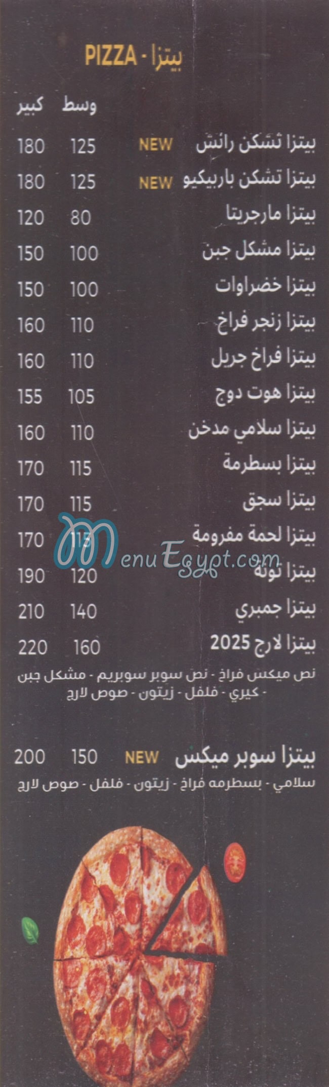منيو بيتزا لارج مصر
