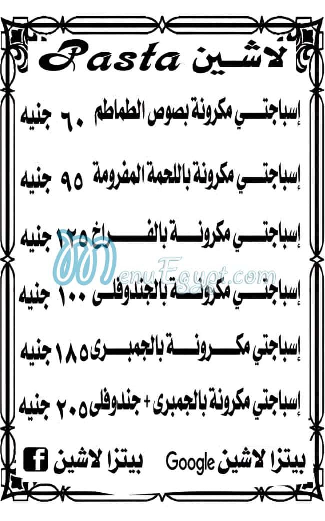 منيو بيتزا لاشين الأصلي