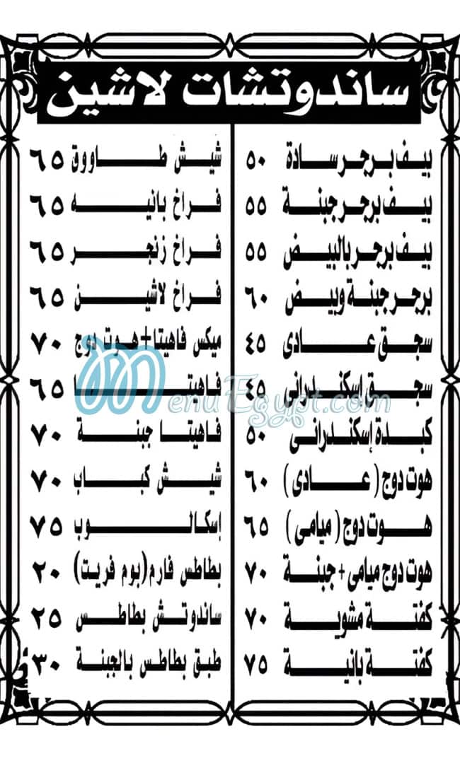 Pizza Lasheen The Original menu Egypt