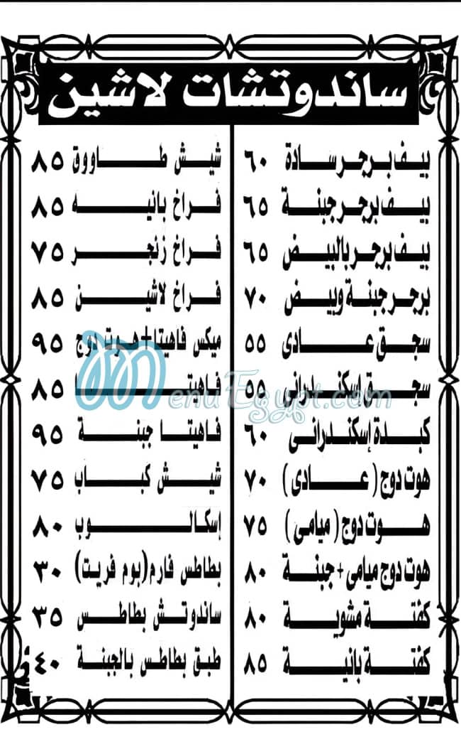 مطعم بيتزا لاشين الأصلي مصر