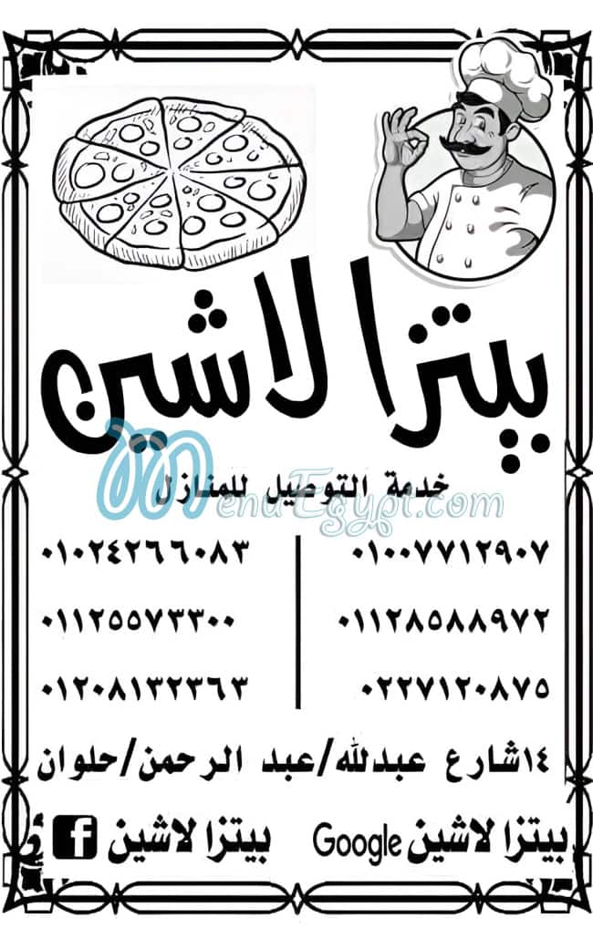 بيتزا لاشين مصر منيو بالعربى