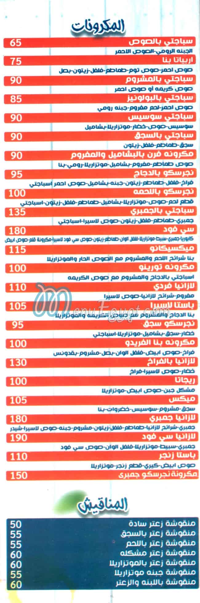 رقم بيتزا لاسيرا مصر