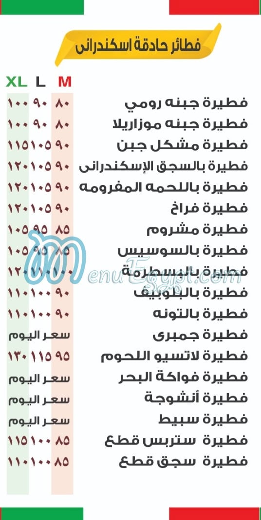 Pizza Lazio menu Egypt