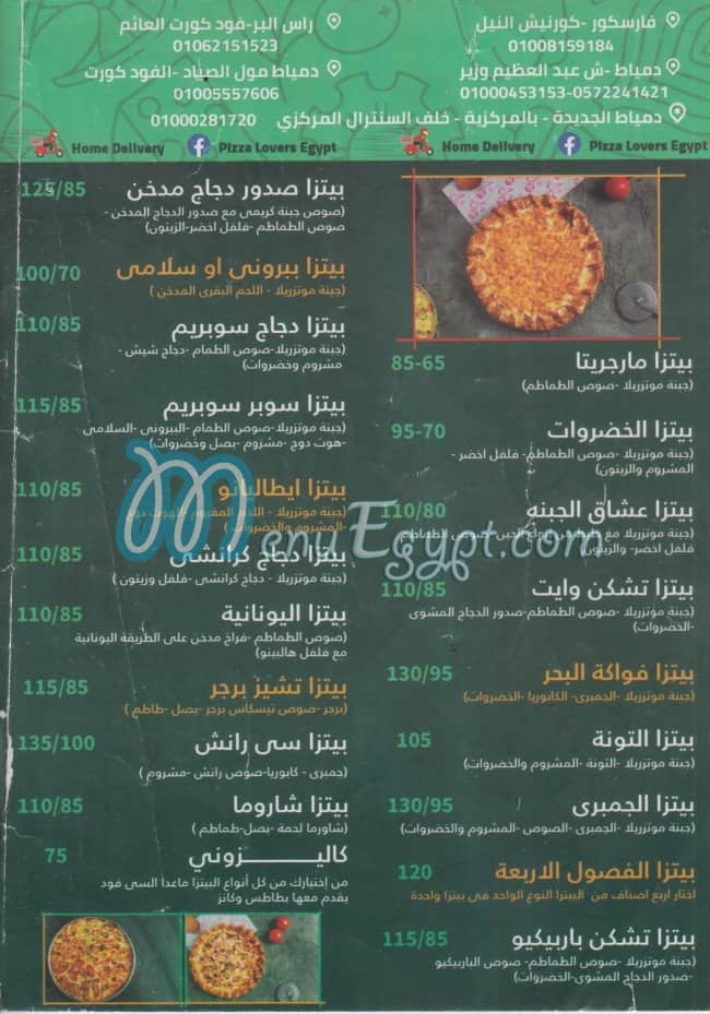 بيتزا لافرز مصر الخط الساخن