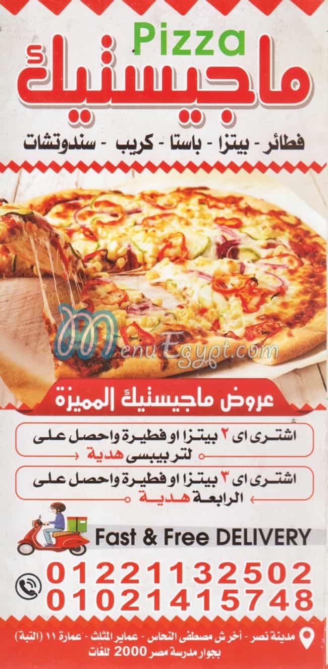 منيو بيتزا ماجيستيك