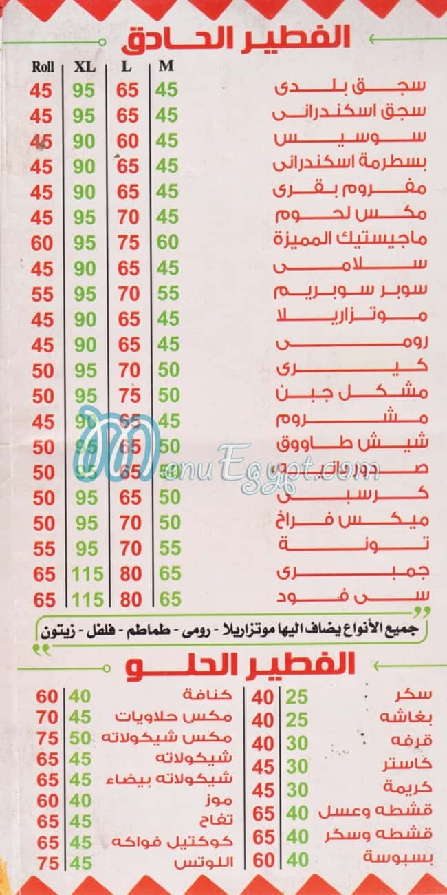 بيتزا ماجيستيك منيو