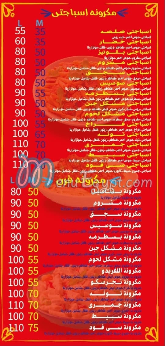 بيتزا مكة مصر منيو بالعربى