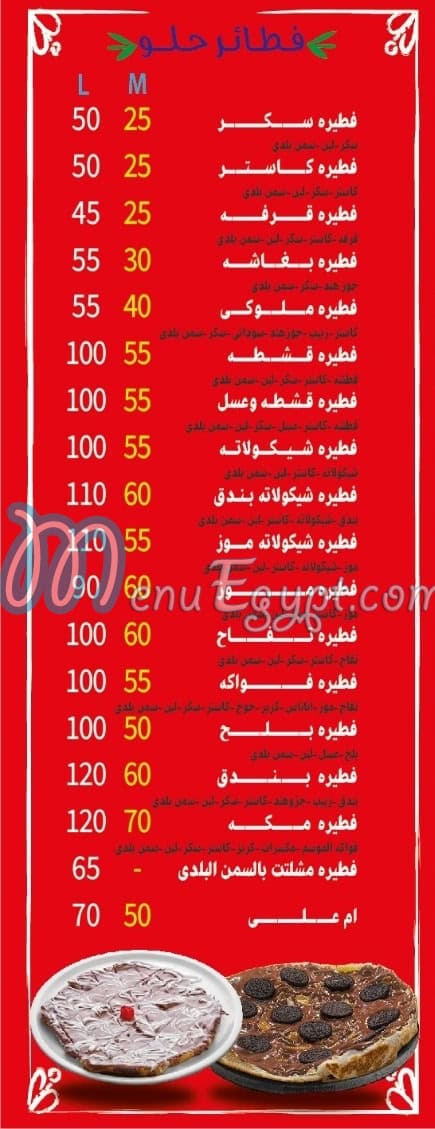 بيتزا مكة منيو