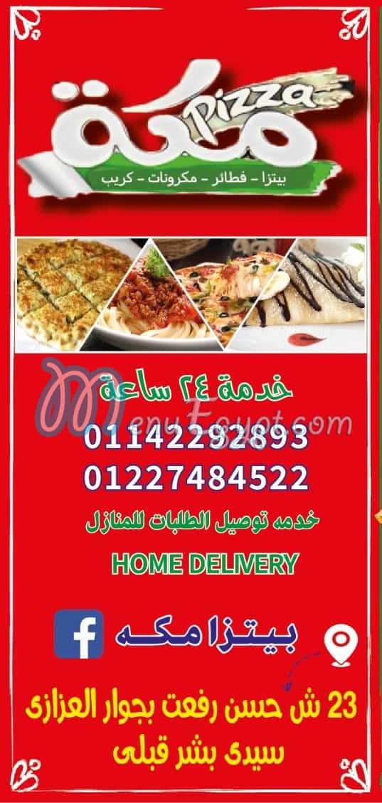رقم بيتزا مكة مصر