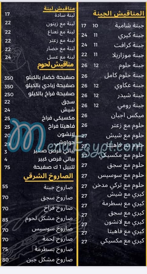 بيتزا مناقيشو منيو