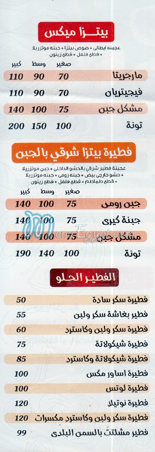 مطعم بيتزا  &  منقوشه  ابو مازن مصر