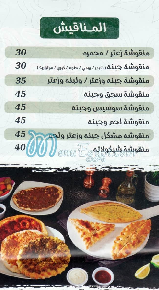 بيتزا  &  منقوشه  ابو مازن مصر منيو بالعربى