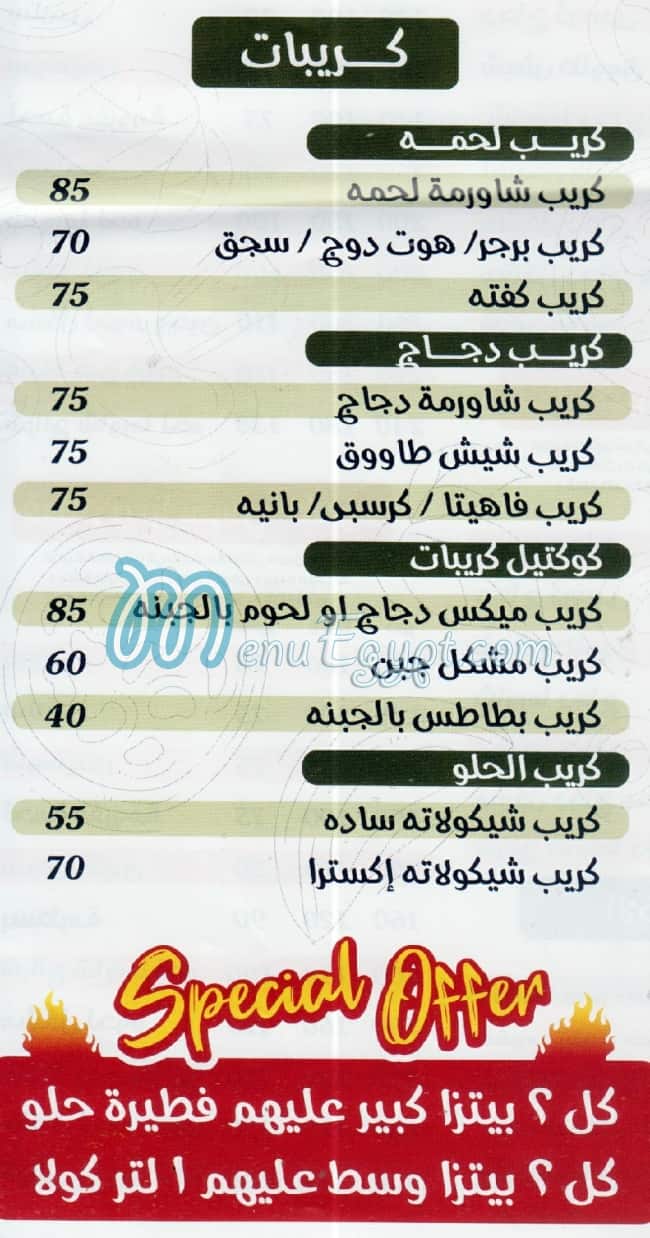 رقم بيتزا  &  منقوشه  ابو مازن مصر