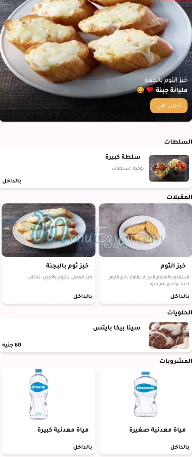 بيتزا ماستر مصر