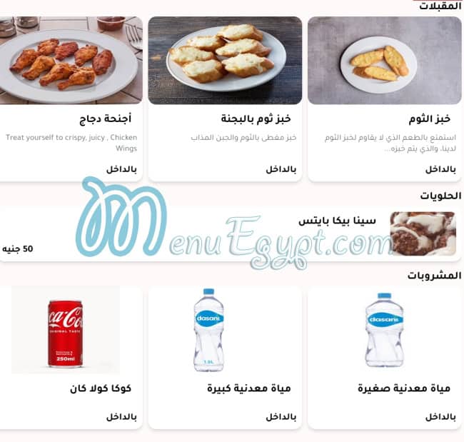 Pizza Master menu Egypt 2
