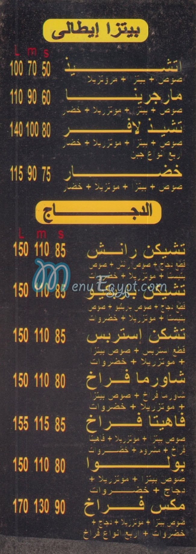 منيو بيتزا ميزو