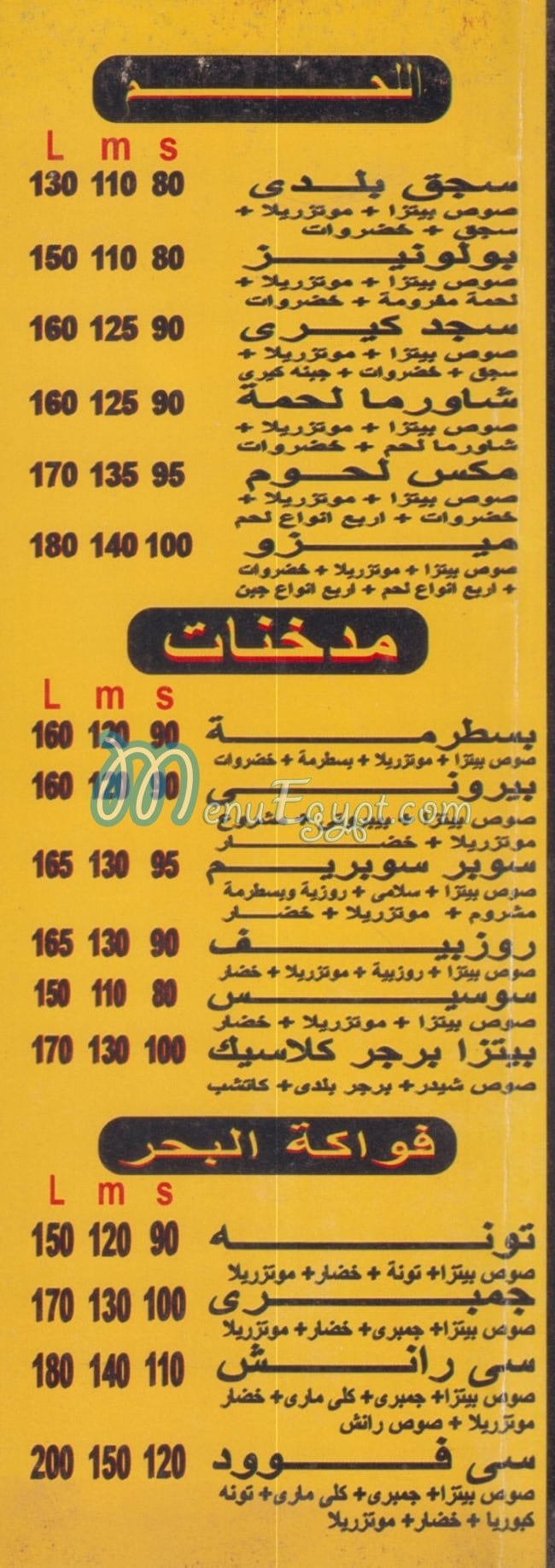 منيو بيتزا ميزو مصر