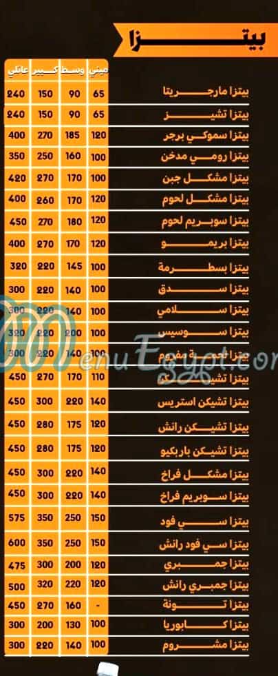 منيو بيتزا بريمو سموحه