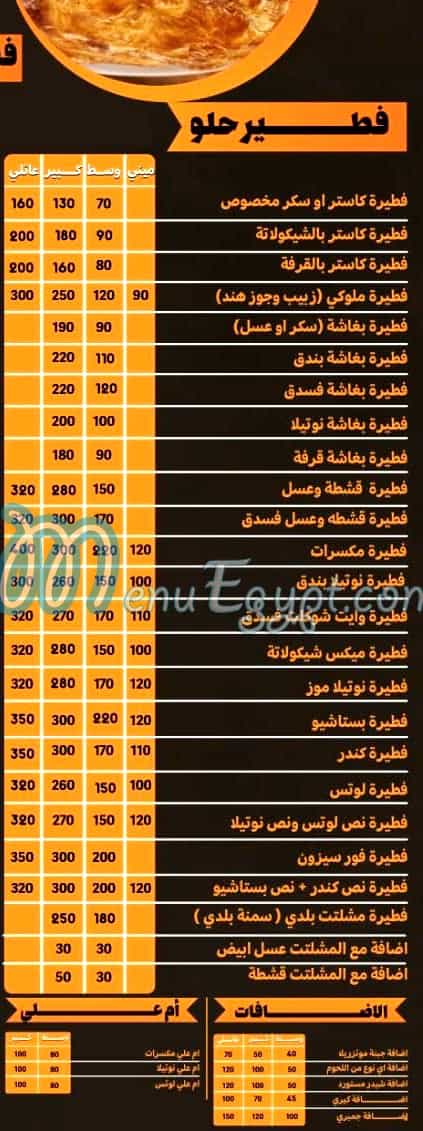 منيو بيتزا بريمو سموحه مصر