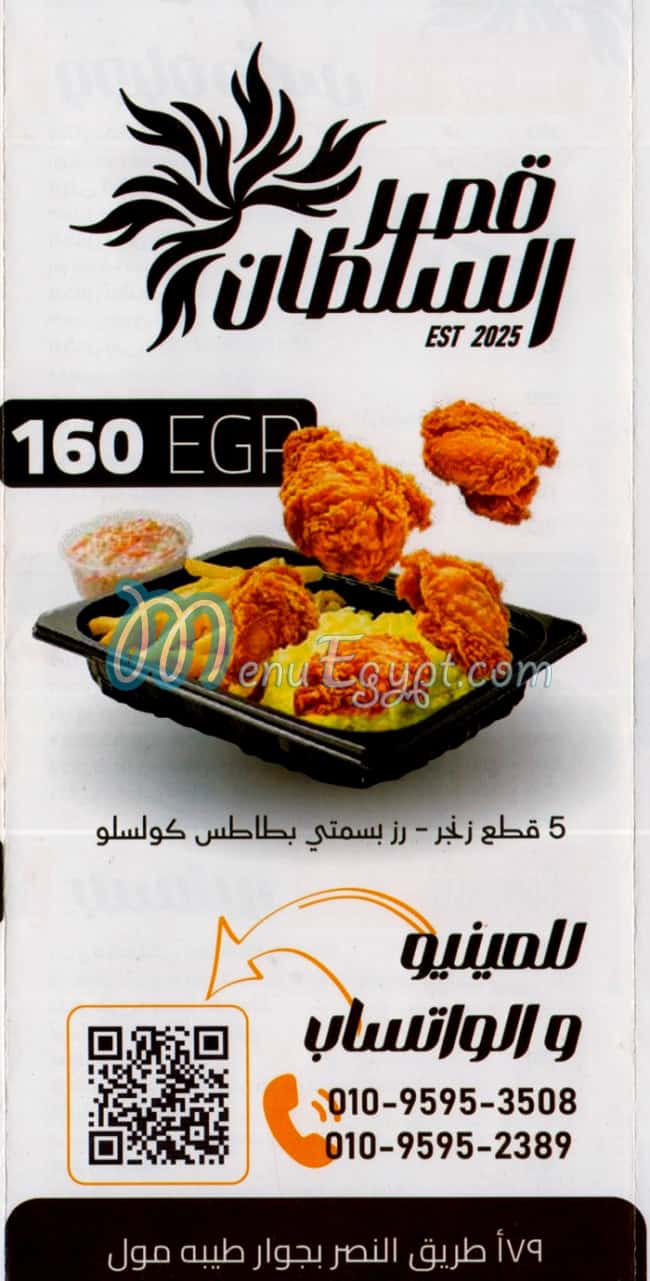 Pizza Qaser Al Soultan menu