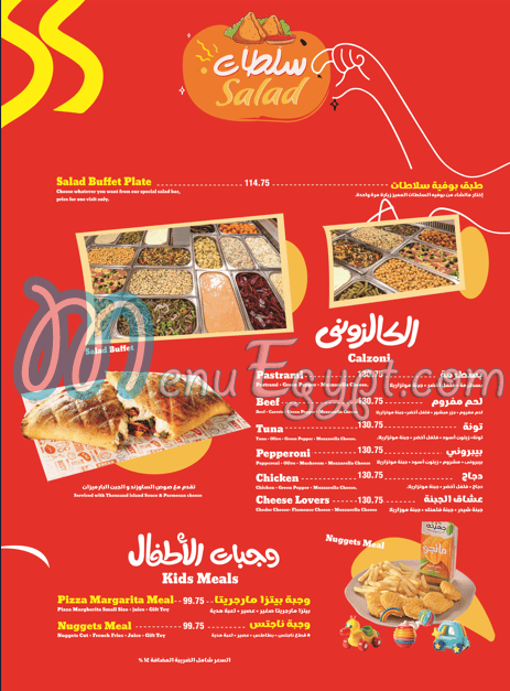 بيتزا كوين مصر