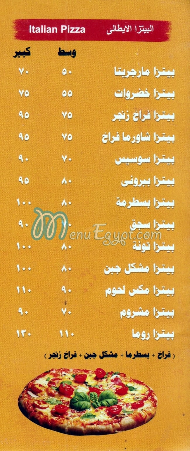 منيو بيتزا روما حدائق حلوان مصر