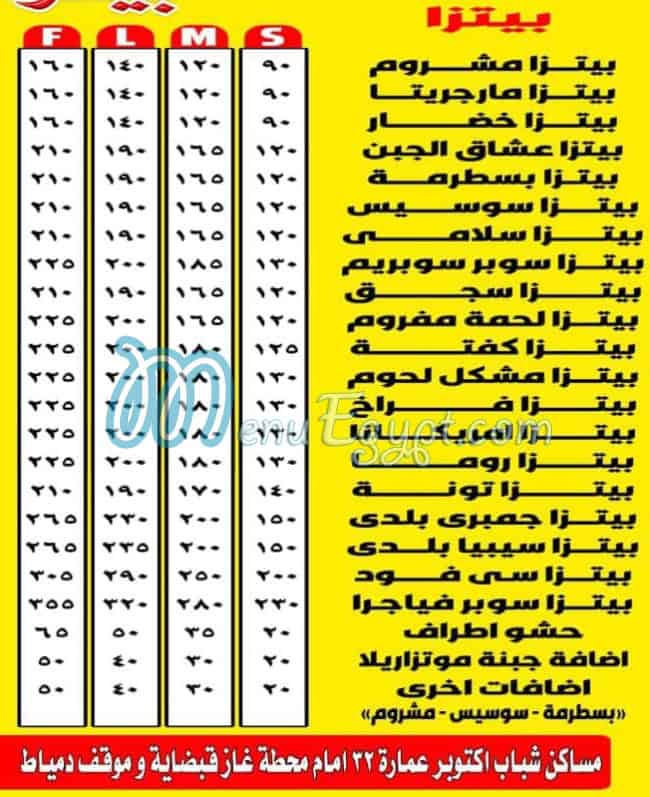 منيو بيتزا روما بور سعيد