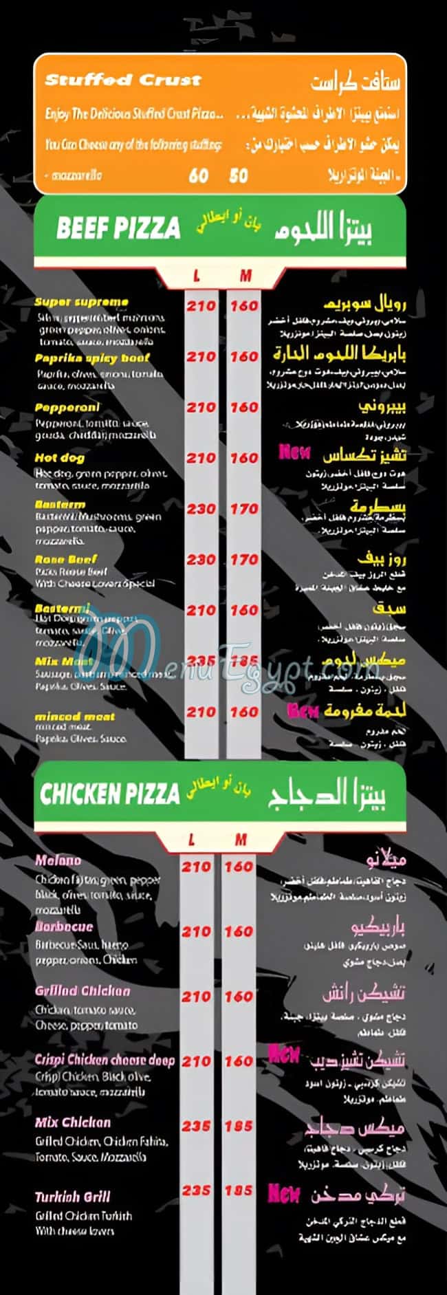 منيو بيتزا رويال العبور