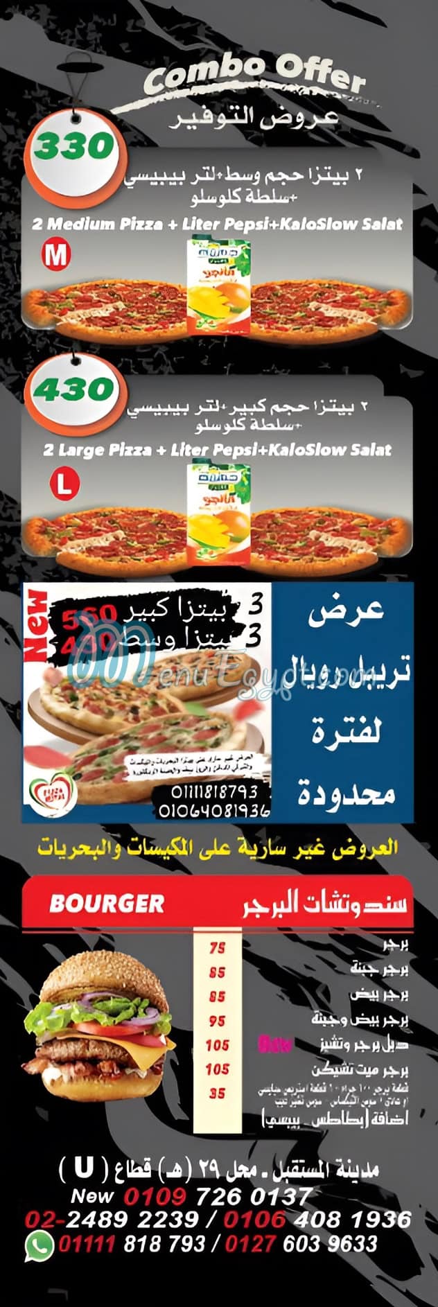 رقم بيتزا رويال العبور مصر