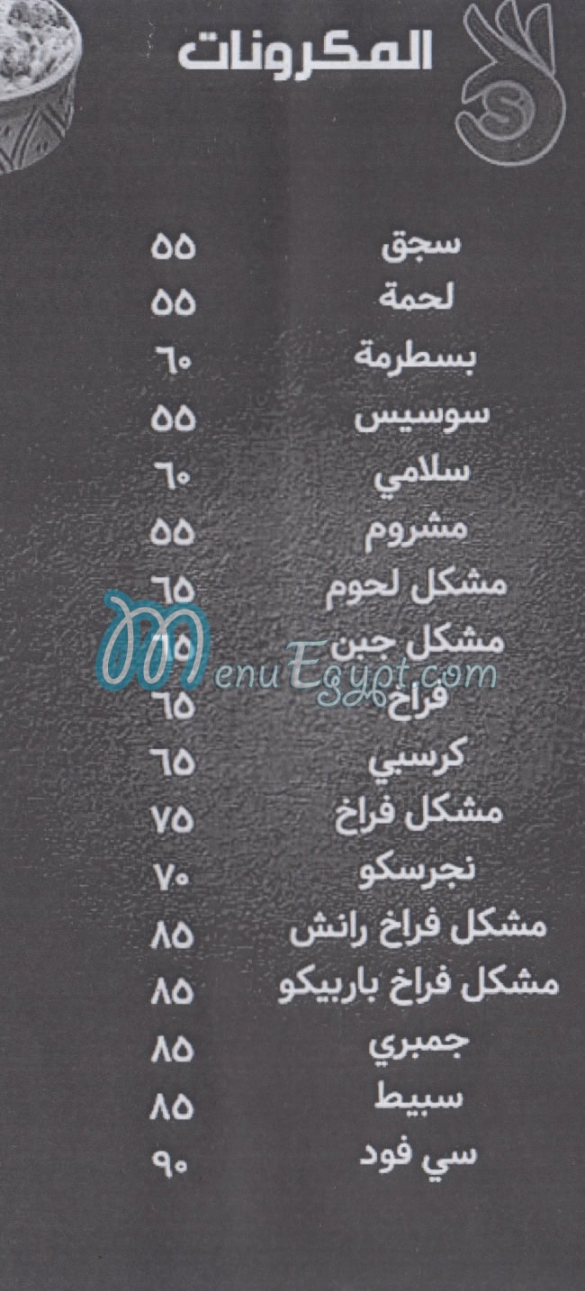 منيو بيتزا صاصا