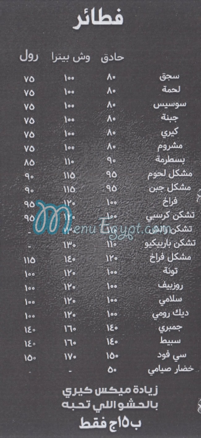 منيو بيتزا صاصا مصر