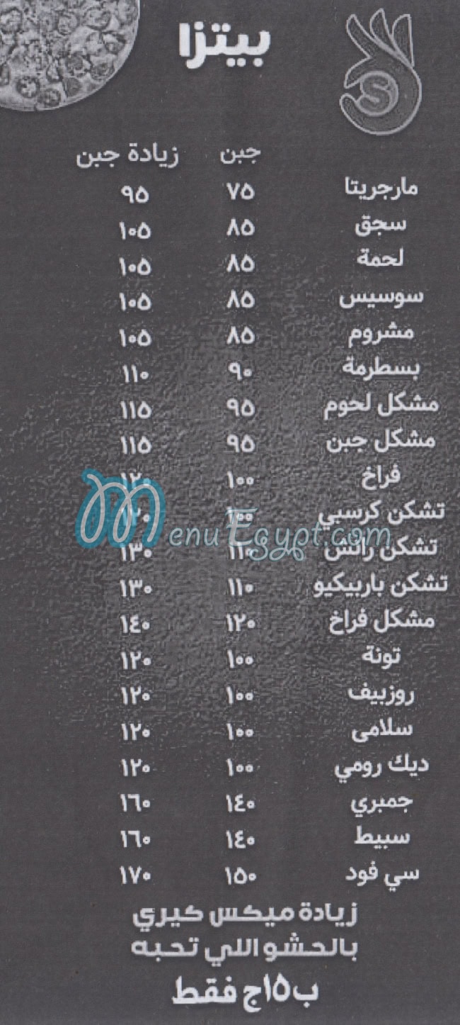 مطعم بيتزا صاصا مصر