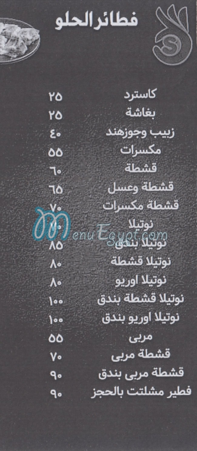 بيتزا صاصا مصر منيو بالعربى