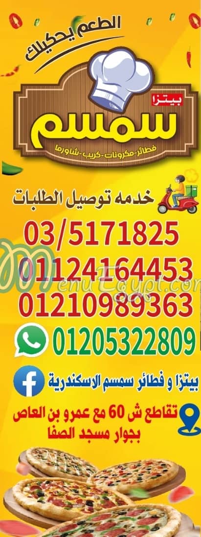 منيو بيتزا وفطائر سمسم الإسكندرية