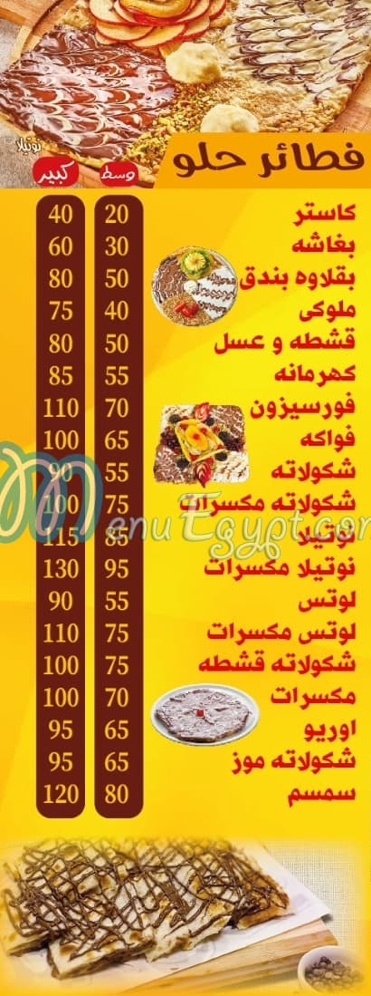 بيتزا وفطائر سمسم الإسكندرية مصر الخط الساخن