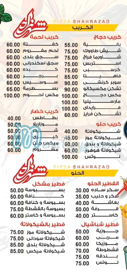 بيتزا شهرزاد منيو