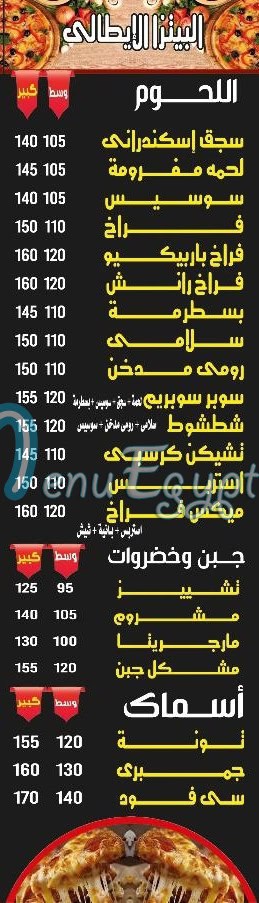 منيو بيتزا شطشوط مصر