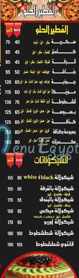 بيتزا شطشوط مصر منيو بالعربى