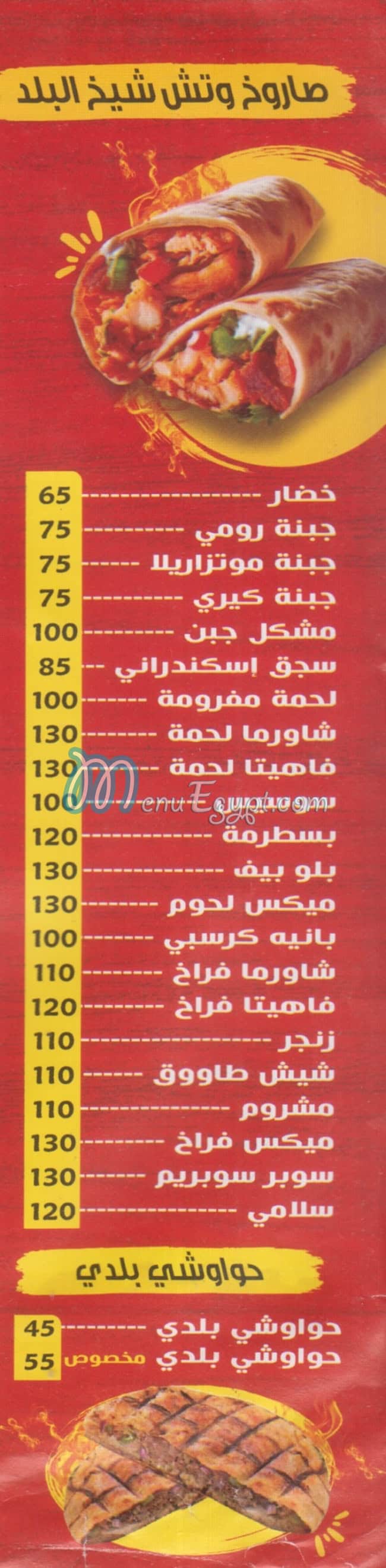 Pizza Shekh Al Balad menu Egypt